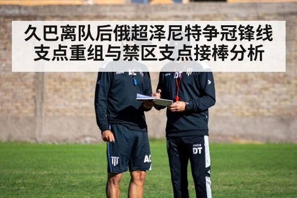 football coach tactics