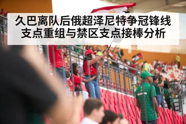 soccer fans stadium